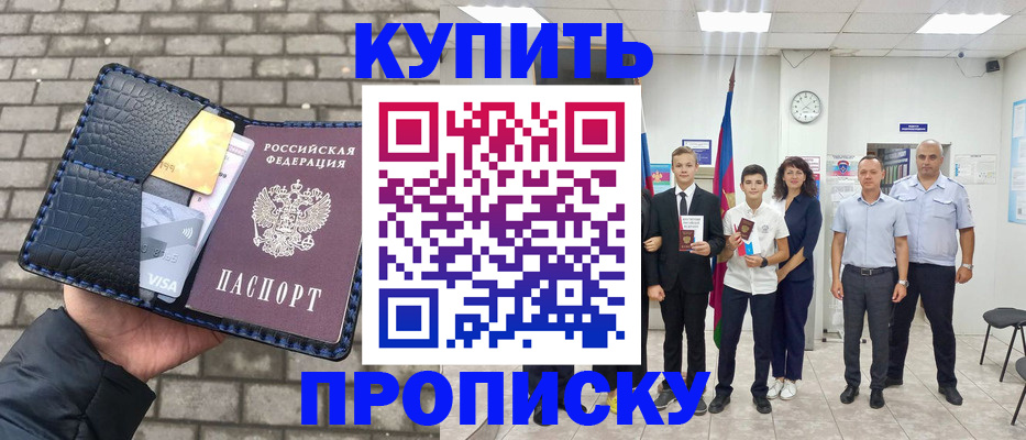 прописка для школы в Новомичуринске