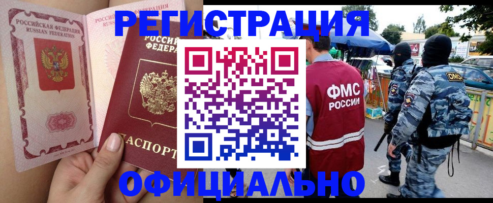 временная регистрация для школы в Новомичуринске