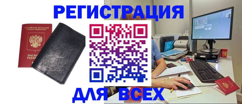 прописка 2025 в Новомичуринске